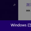 一肖一码100准中奖澳门跑码图
